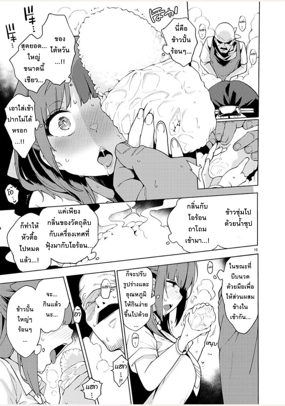 Shoujo Taiwan Hourouki page 15