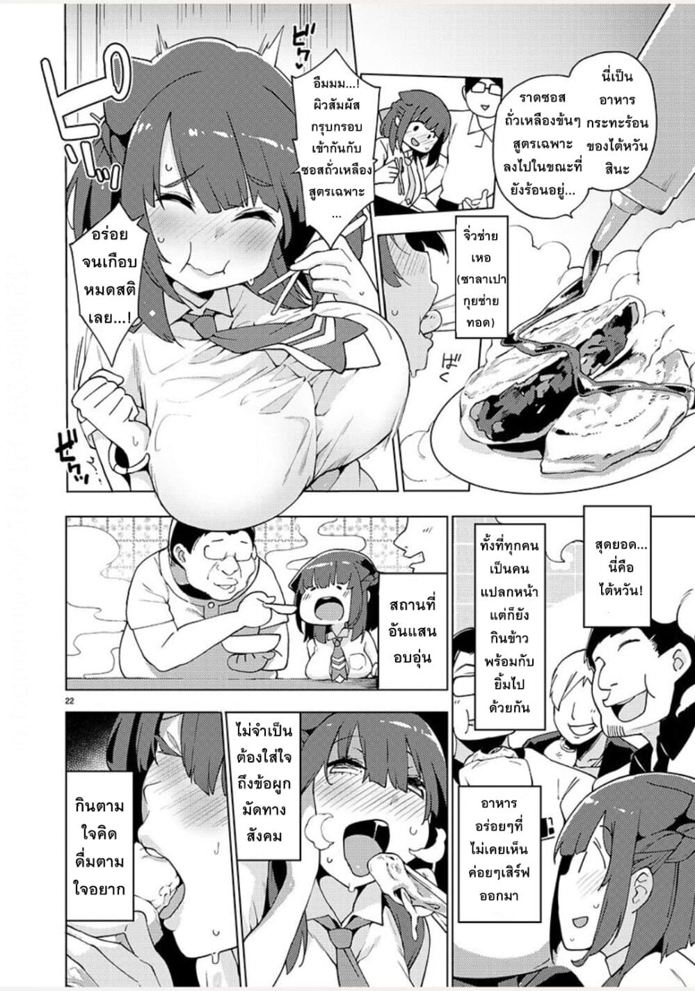 Shoujo Taiwan Hourouki page 22