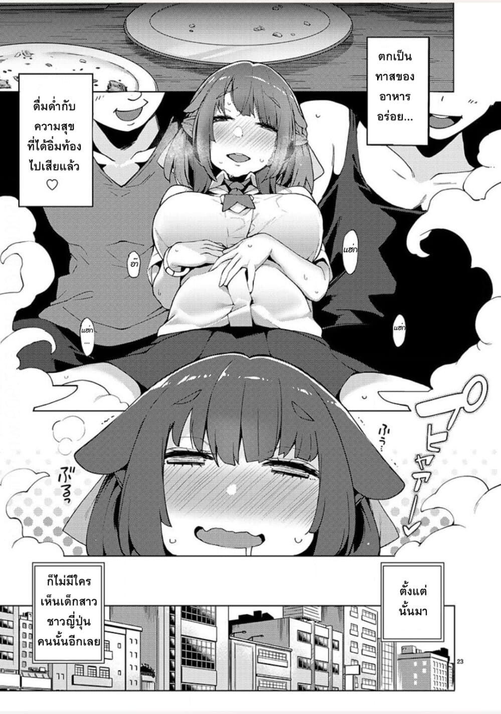 Shoujo Taiwan Hourouki page 23
