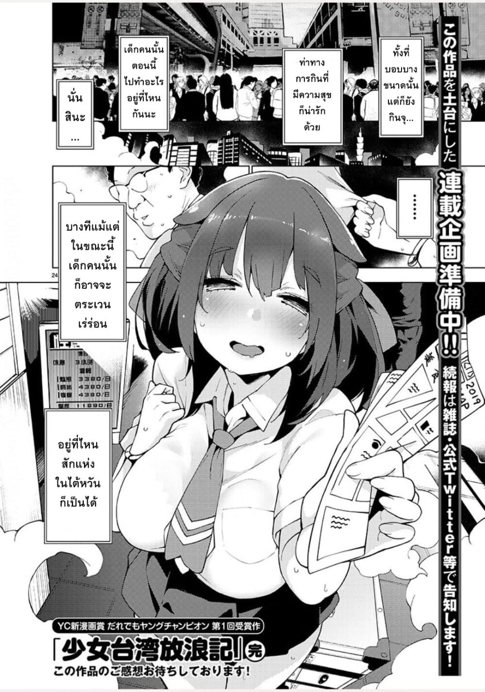 Shoujo Taiwan Hourouki page 24
