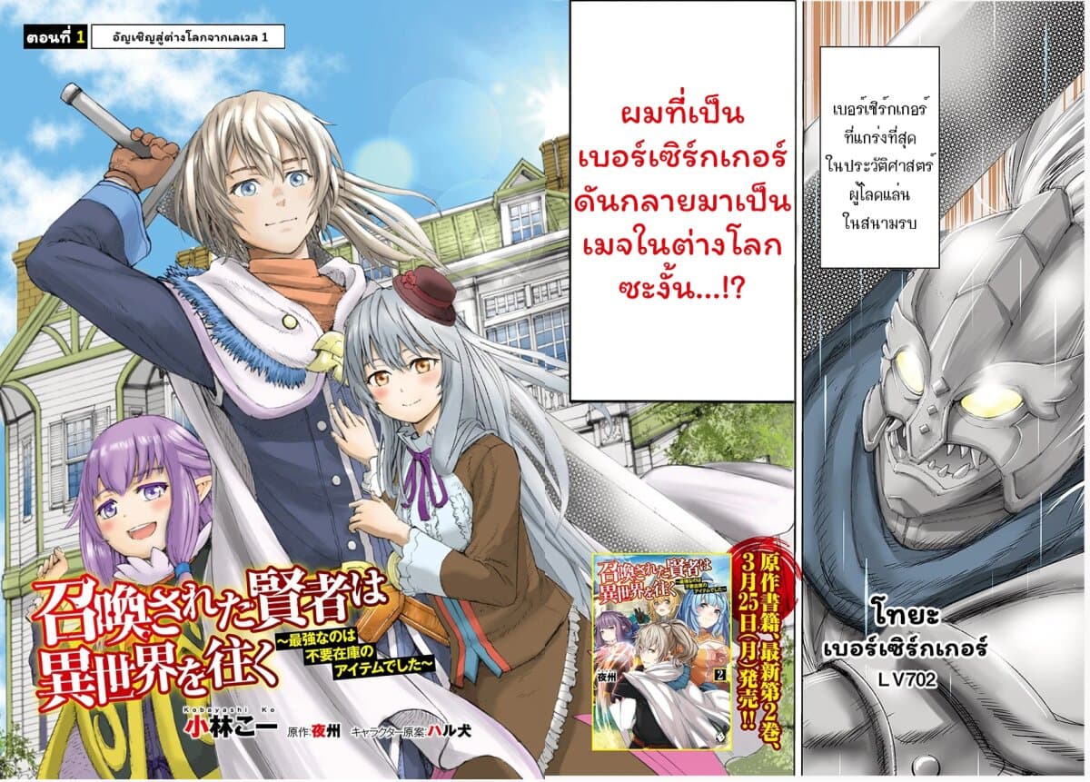 Shoukan sareta Kenja wa Isekai wo Yuku - Saikyou nano wa Fuyou Zaiko no Item deshita page 3