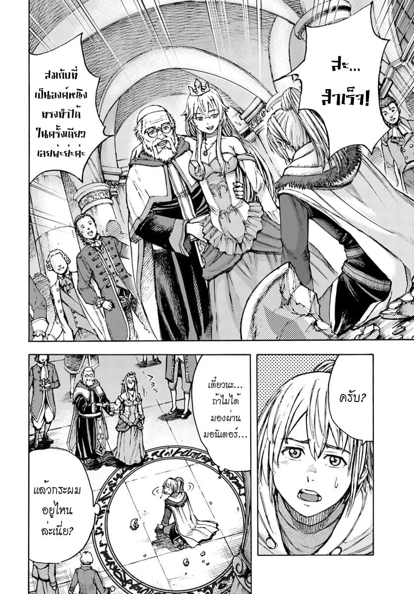 Shoukan sareta Kenja wa Isekai wo Yuku - Saikyou nano wa Fuyou Zaiko no Item deshita page 14