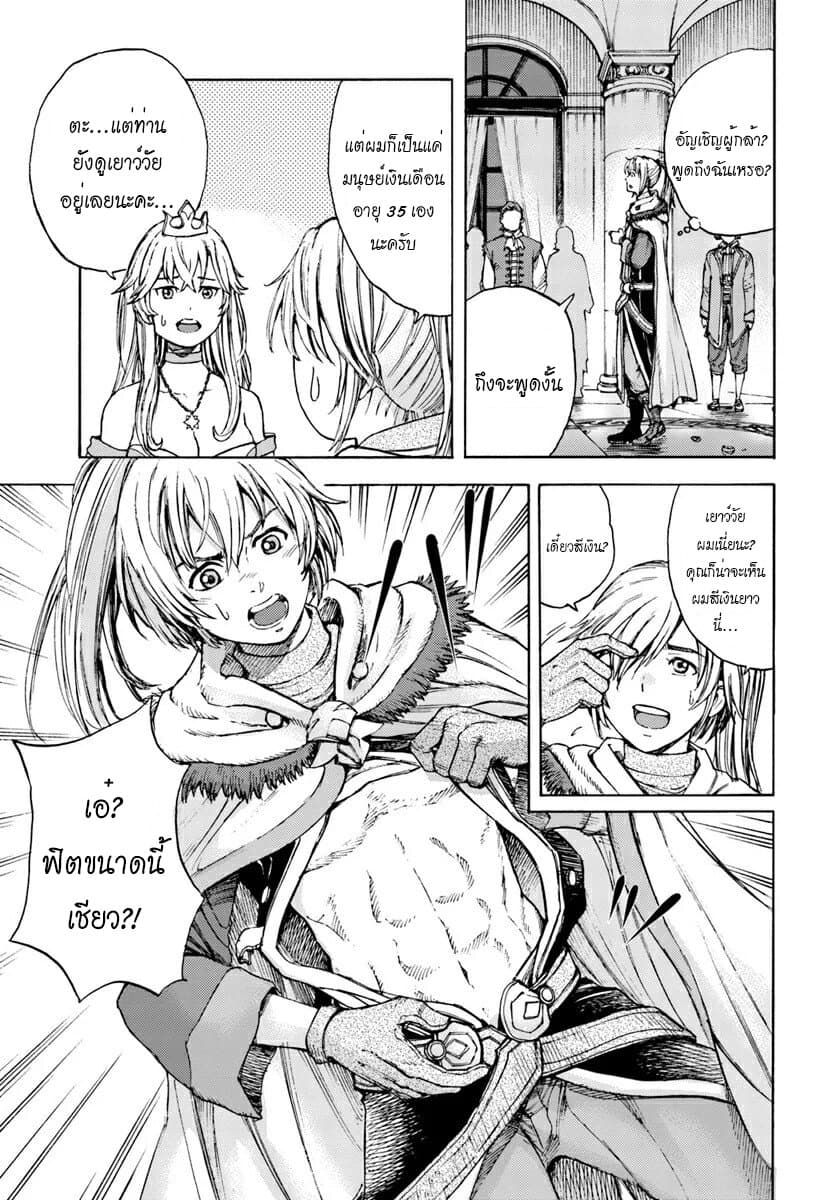 Shoukan sareta Kenja wa Isekai wo Yuku - Saikyou nano wa Fuyou Zaiko no Item deshita page 17