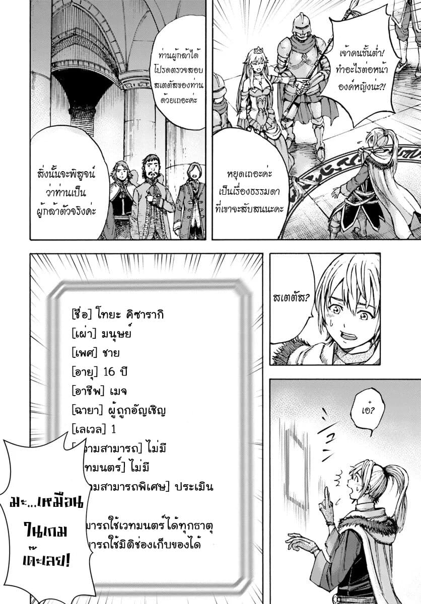 Shoukan sareta Kenja wa Isekai wo Yuku - Saikyou nano wa Fuyou Zaiko no Item deshita page 18