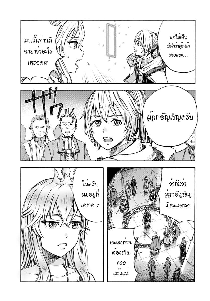 Shoukan sareta Kenja wa Isekai wo Yuku - Saikyou nano wa Fuyou Zaiko no Item deshita page 19