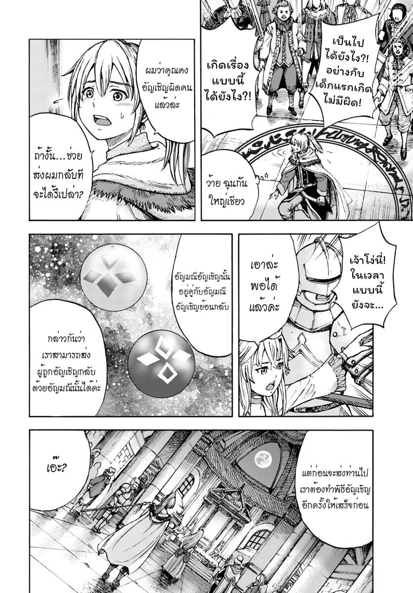 Shoukan sareta Kenja wa Isekai wo Yuku - Saikyou nano wa Fuyou Zaiko no Item deshita page 20