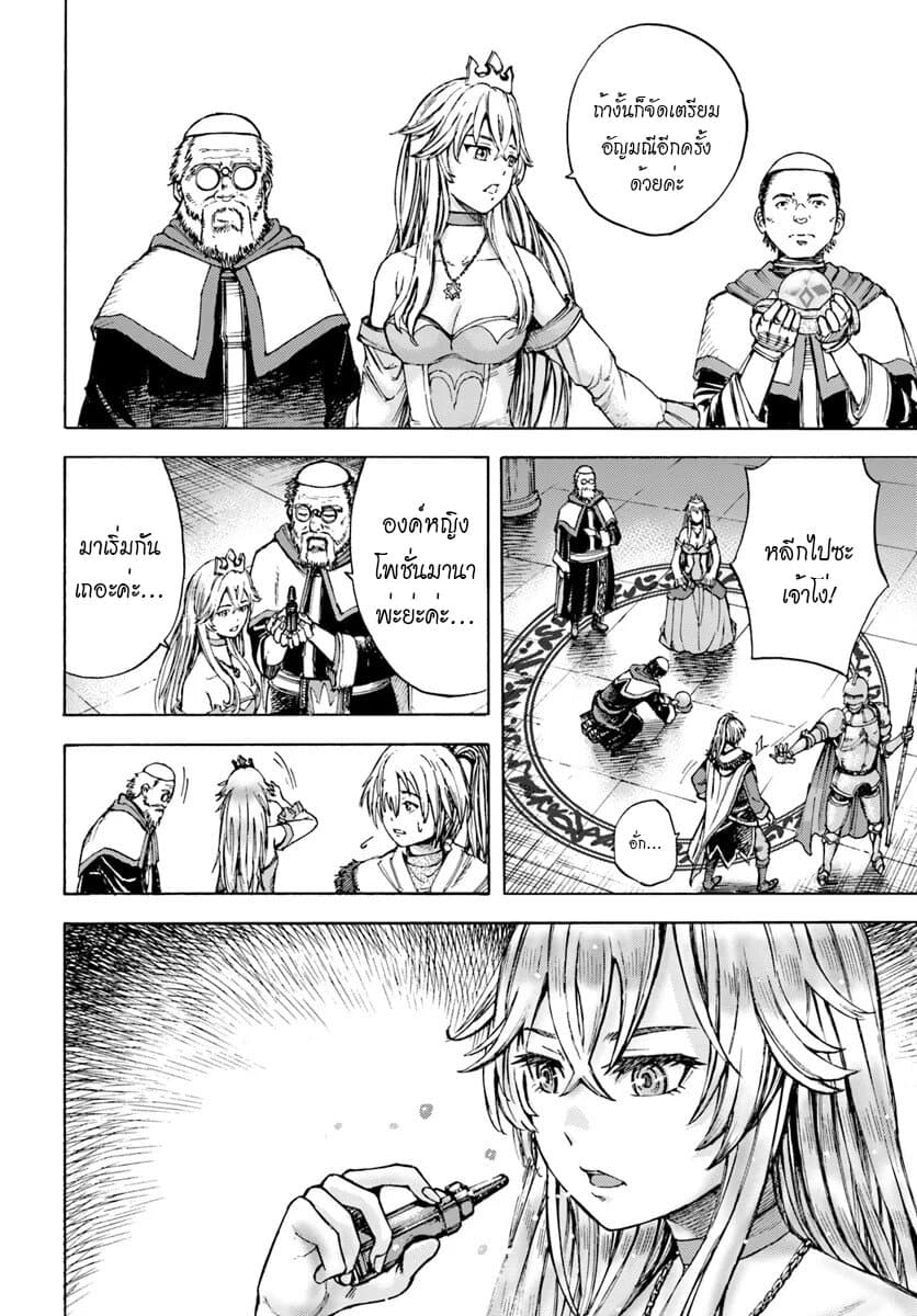Shoukan sareta Kenja wa Isekai wo Yuku - Saikyou nano wa Fuyou Zaiko no Item deshita page 22