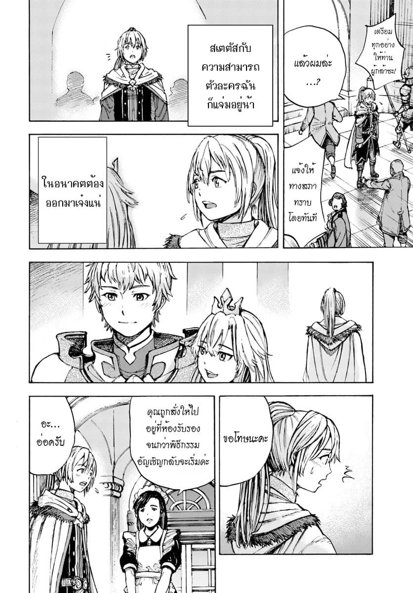 Shoukan sareta Kenja wa Isekai wo Yuku - Saikyou nano wa Fuyou Zaiko no Item deshita page 26
