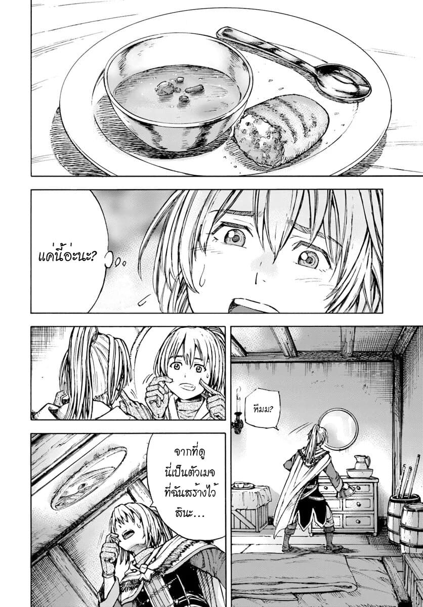 Shoukan sareta Kenja wa Isekai wo Yuku - Saikyou nano wa Fuyou Zaiko no Item deshita page 28