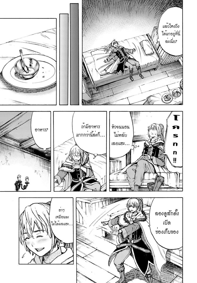 Shoukan sareta Kenja wa Isekai wo Yuku - Saikyou nano wa Fuyou Zaiko no Item deshita page 29