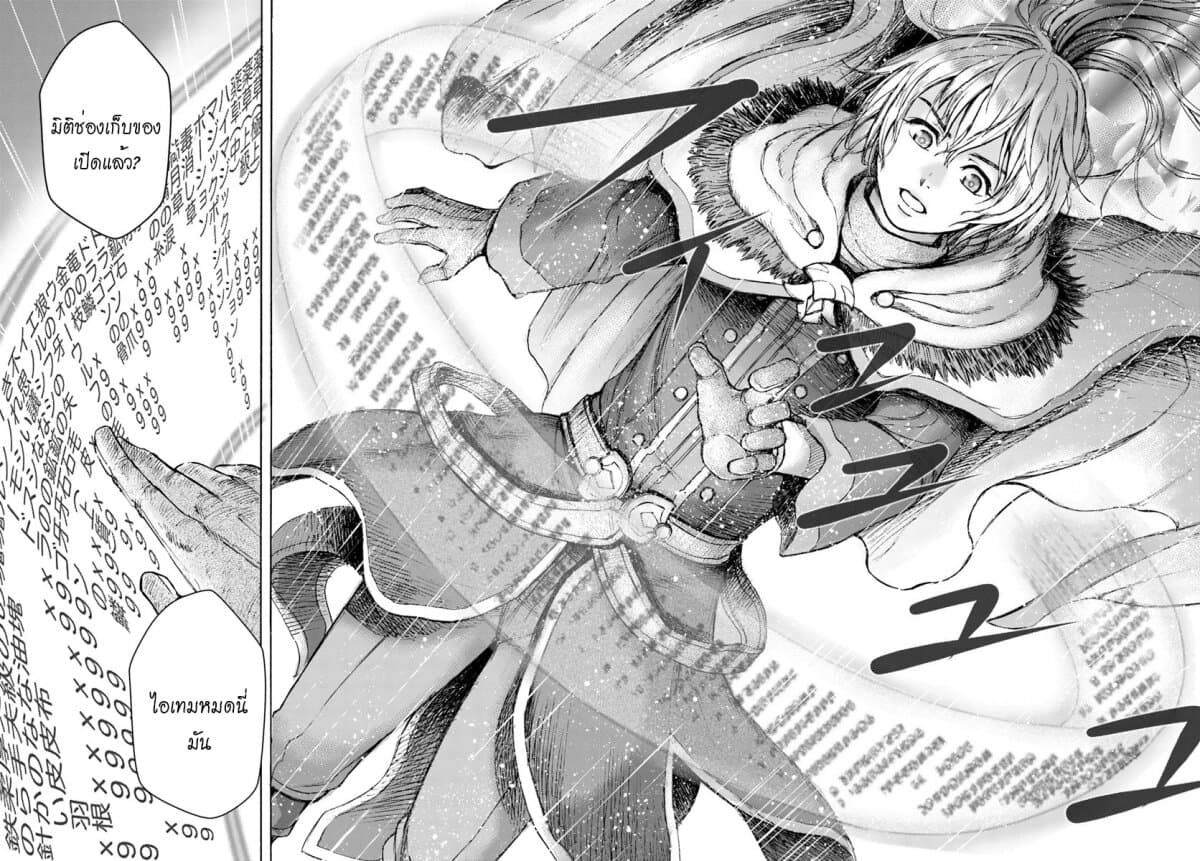 Shoukan sareta Kenja wa Isekai wo Yuku - Saikyou nano wa Fuyou Zaiko no Item deshita page 30