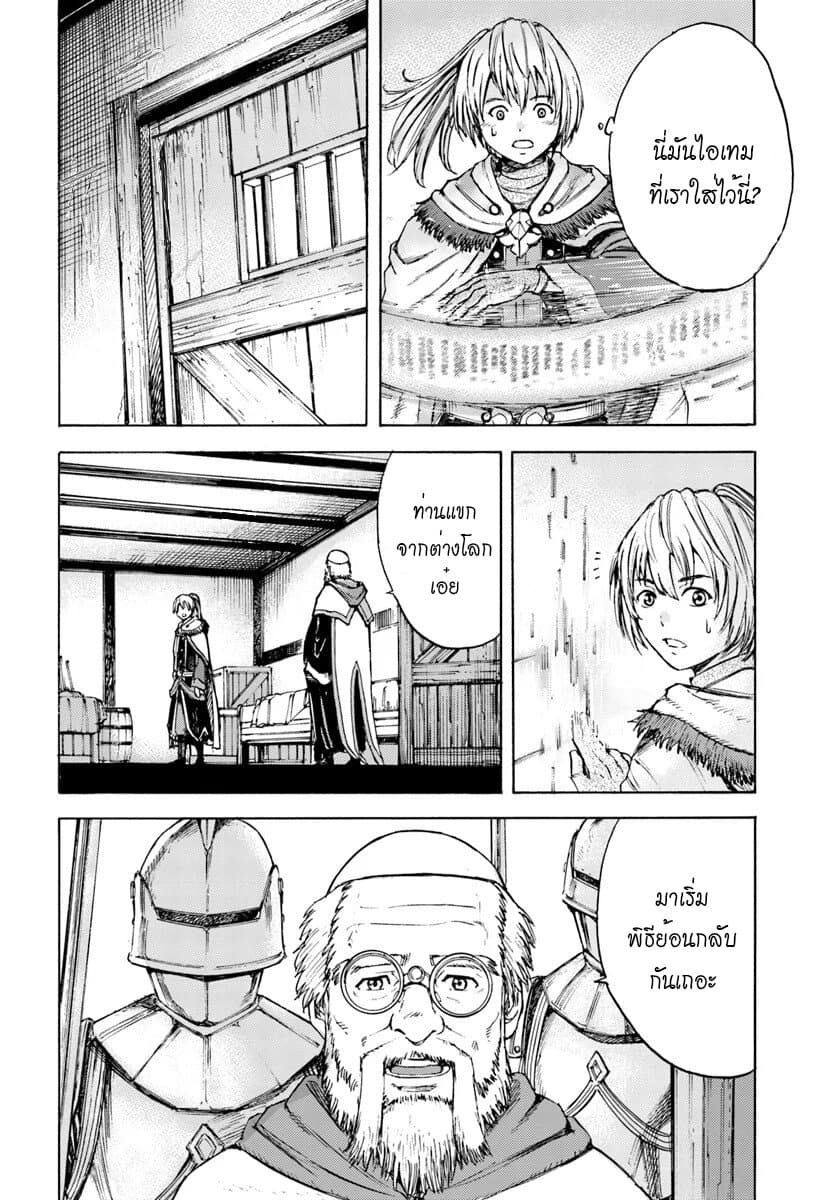 Shoukan sareta Kenja wa Isekai wo Yuku - Saikyou nano wa Fuyou Zaiko no Item deshita page 31