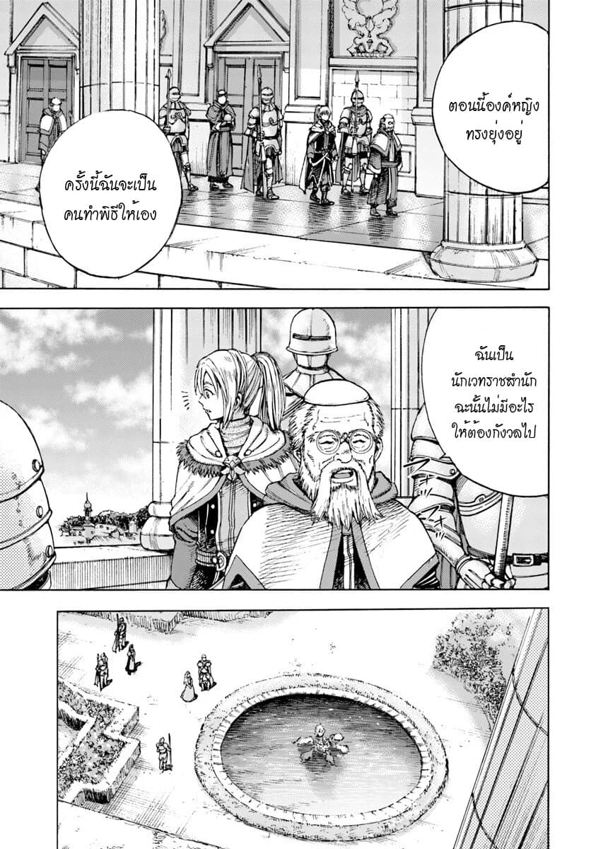 Shoukan sareta Kenja wa Isekai wo Yuku - Saikyou nano wa Fuyou Zaiko no Item deshita page 32