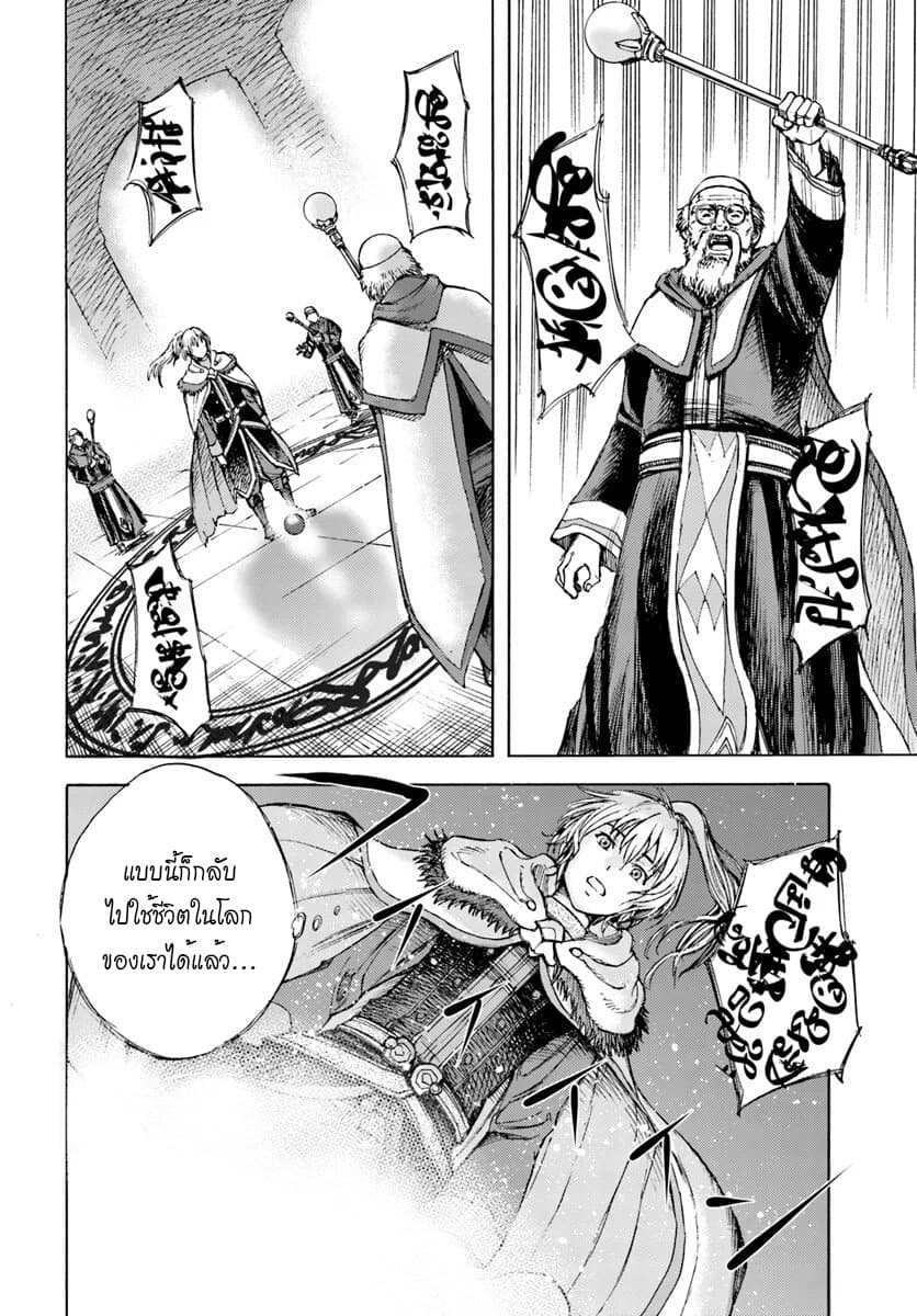 Shoukan sareta Kenja wa Isekai wo Yuku - Saikyou nano wa Fuyou Zaiko no Item deshita page 35