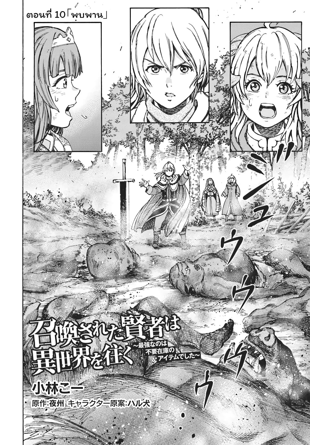 Shoukan sareta Kenja wa Isekai wo Yuku - Saikyou nano wa Fuyou Zaiko no Item deshita page 3