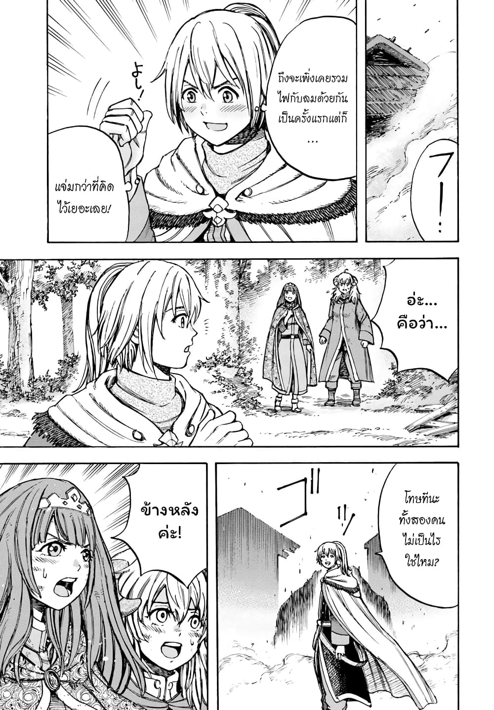 Shoukan sareta Kenja wa Isekai wo Yuku - Saikyou nano wa Fuyou Zaiko no Item deshita page 4