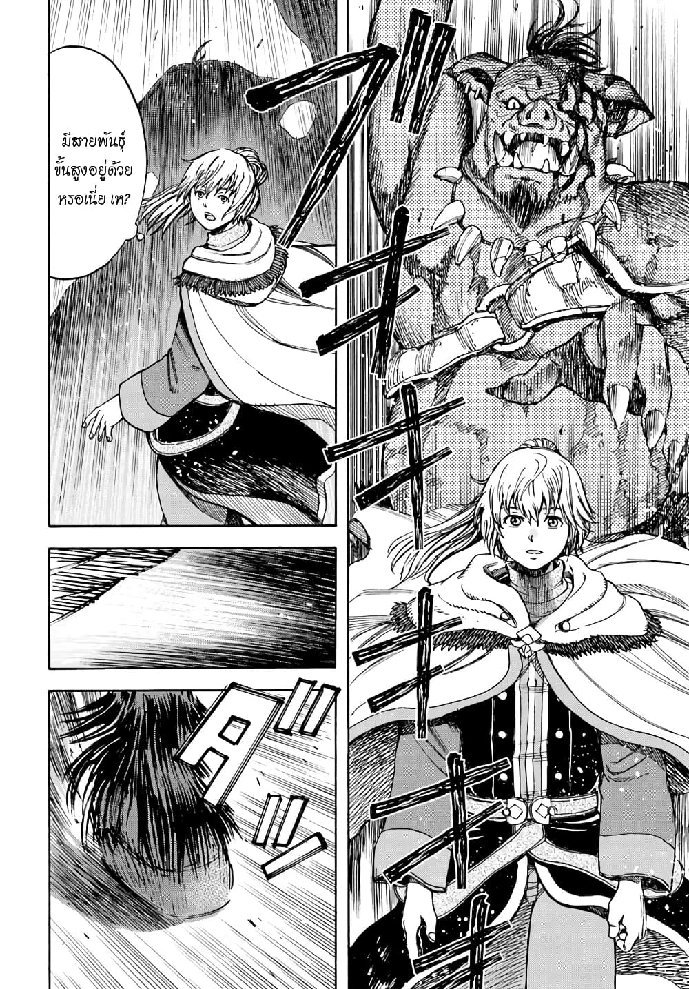 Shoukan sareta Kenja wa Isekai wo Yuku - Saikyou nano wa Fuyou Zaiko no Item deshita page 5