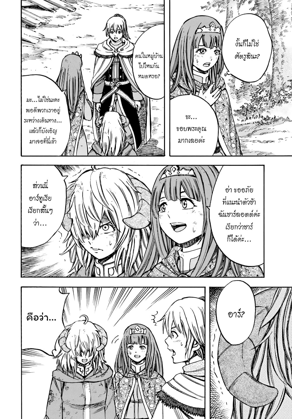 Shoukan sareta Kenja wa Isekai wo Yuku - Saikyou nano wa Fuyou Zaiko no Item deshita page 7