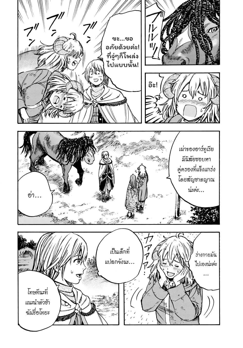 Shoukan sareta Kenja wa Isekai wo Yuku - Saikyou nano wa Fuyou Zaiko no Item deshita page 9