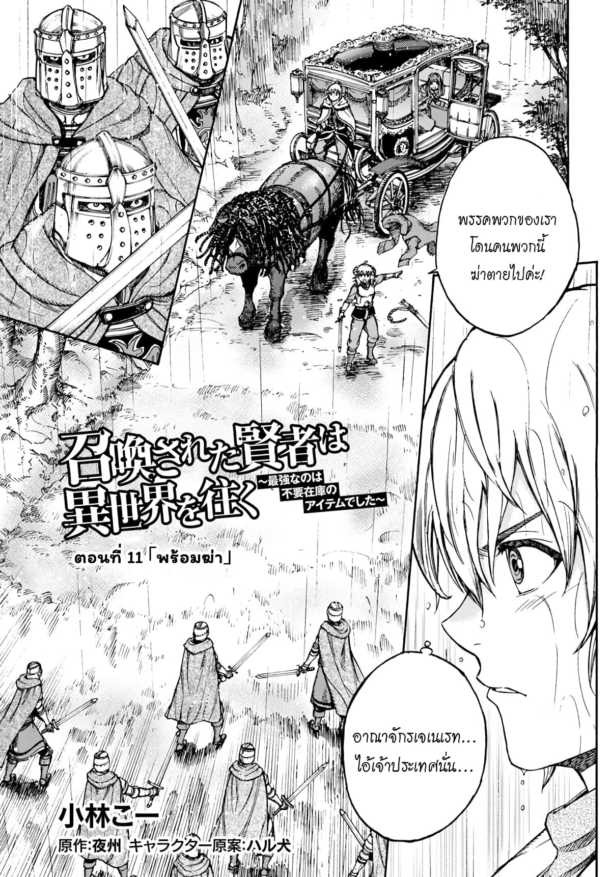 Shoukan sareta Kenja wa Isekai wo Yuku - Saikyou nano wa Fuyou Zaiko no Item deshita page 2
