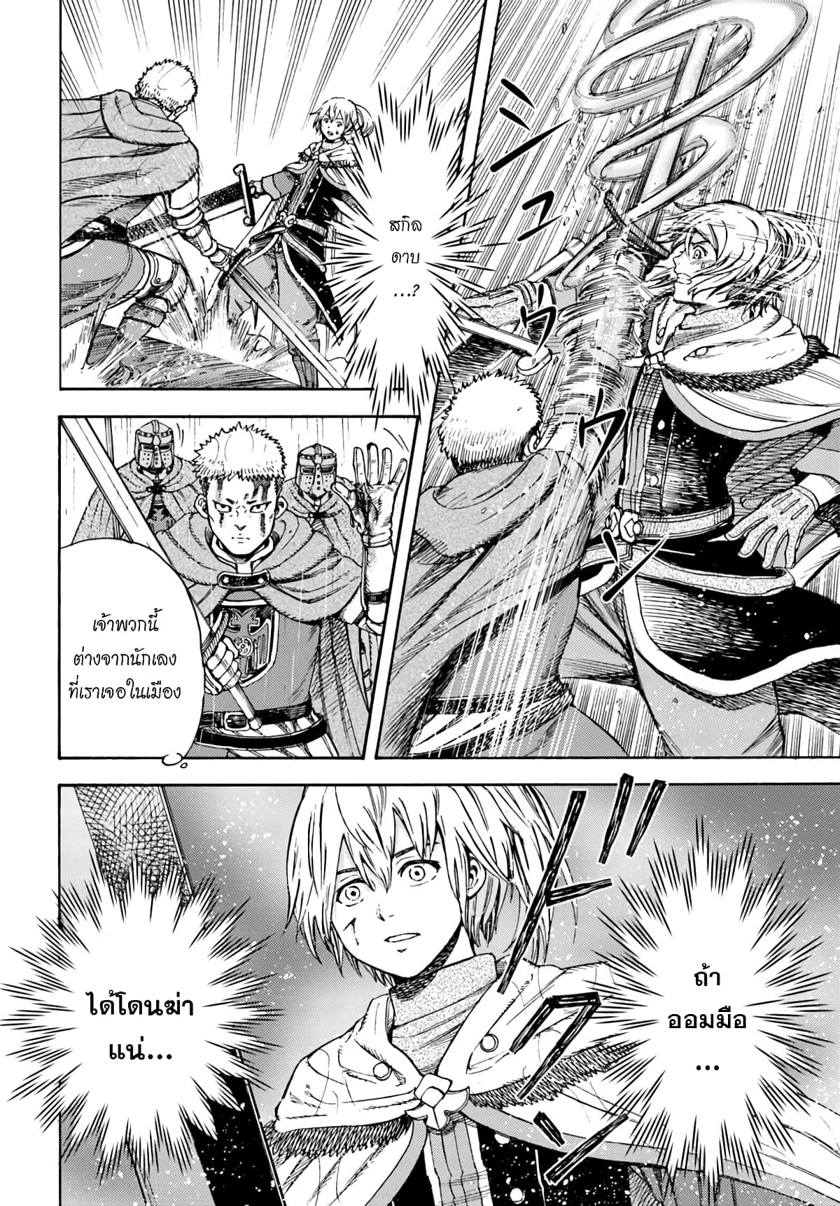 Shoukan sareta Kenja wa Isekai wo Yuku - Saikyou nano wa Fuyou Zaiko no Item deshita page 7