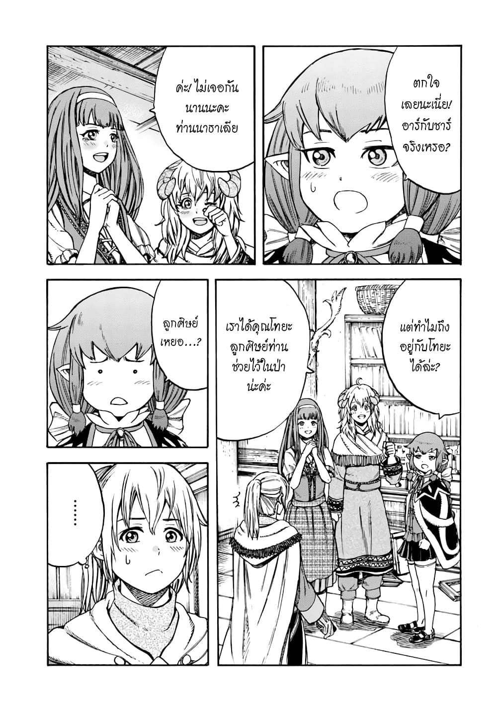 Shoukan sareta Kenja wa Isekai wo Yuku - Saikyou nano wa Fuyou Zaiko no Item deshita page 2