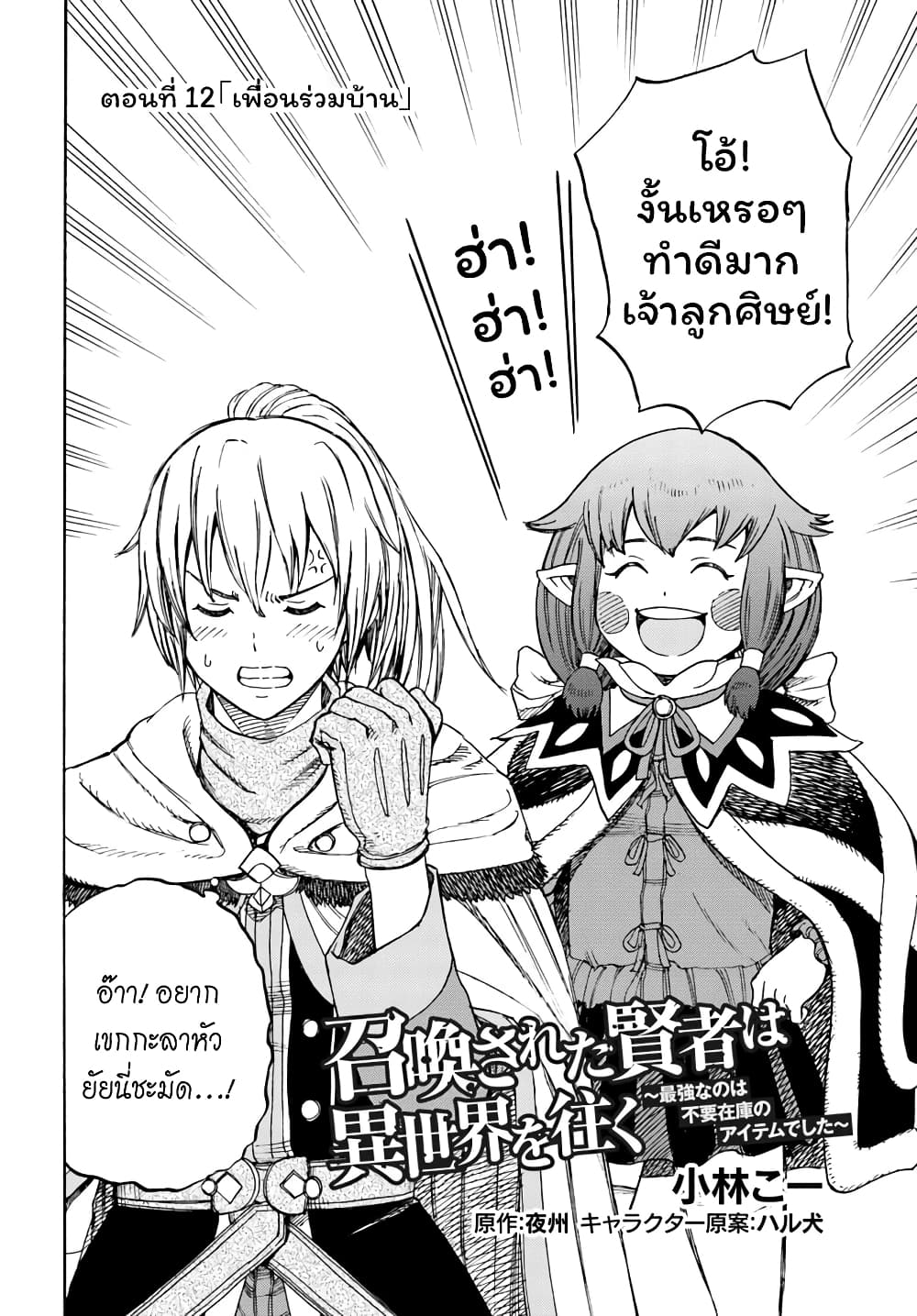 Shoukan sareta Kenja wa Isekai wo Yuku - Saikyou nano wa Fuyou Zaiko no Item deshita page 3