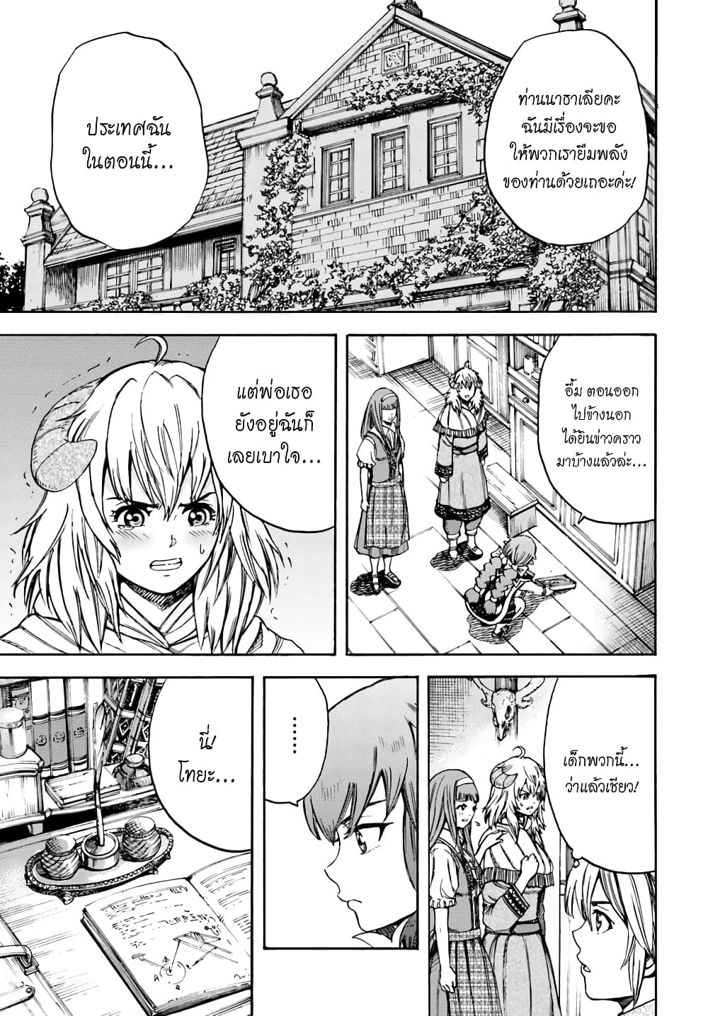 Shoukan sareta Kenja wa Isekai wo Yuku - Saikyou nano wa Fuyou Zaiko no Item deshita page 4
