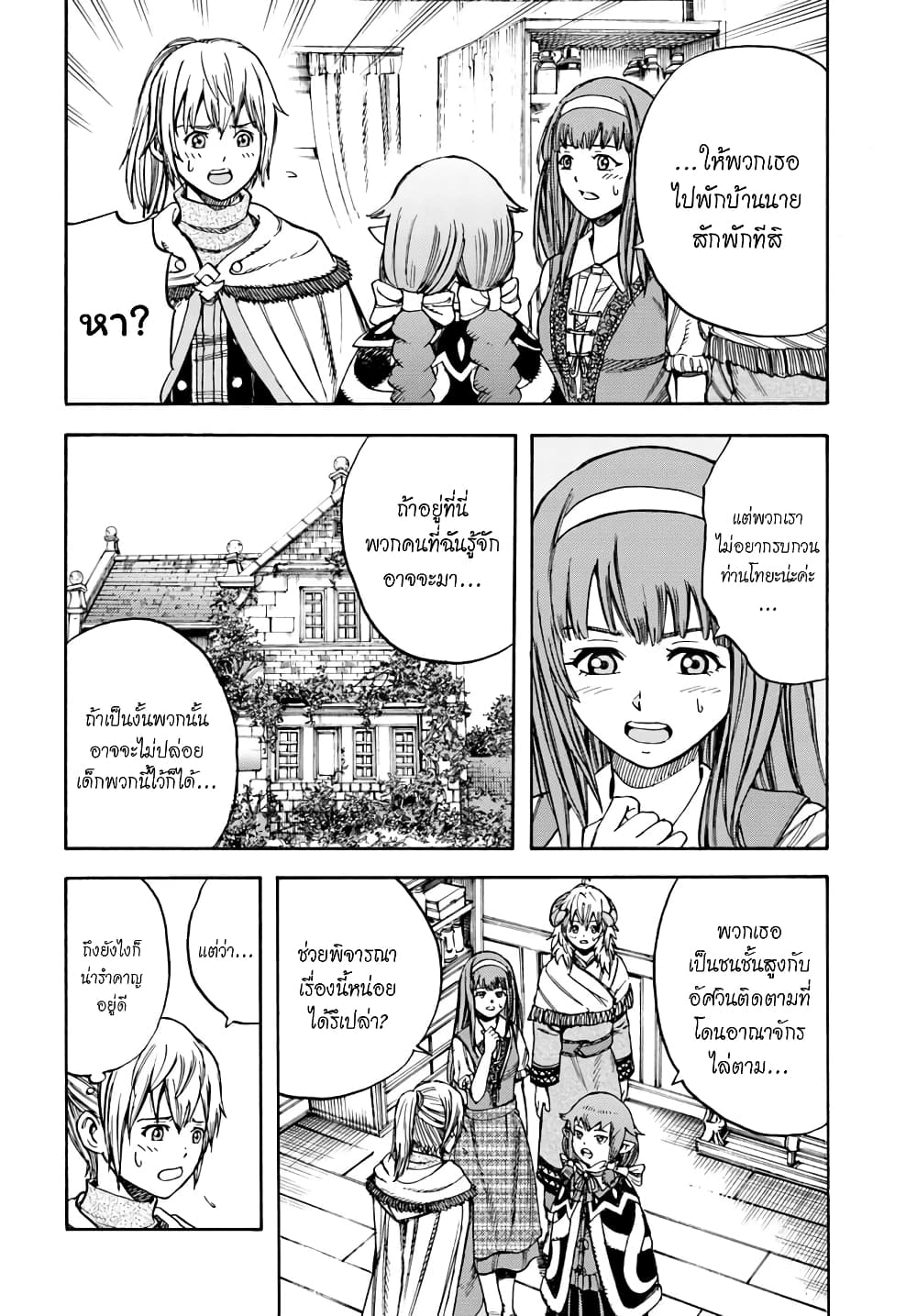 Shoukan sareta Kenja wa Isekai wo Yuku - Saikyou nano wa Fuyou Zaiko no Item deshita page 5