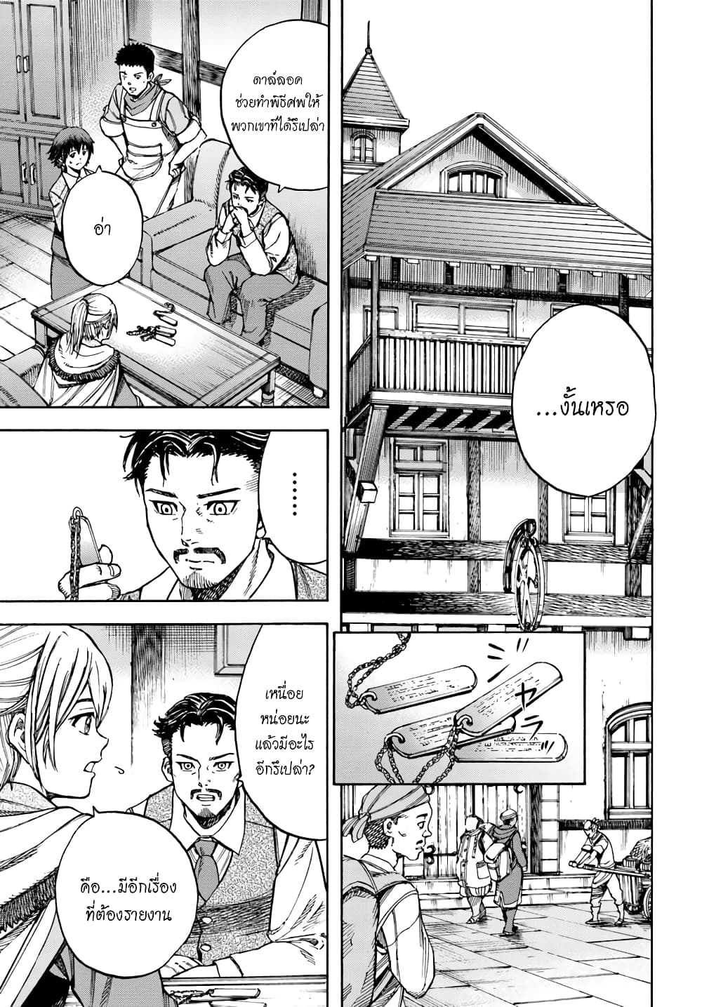 Shoukan sareta Kenja wa Isekai wo Yuku - Saikyou nano wa Fuyou Zaiko no Item deshita page 8