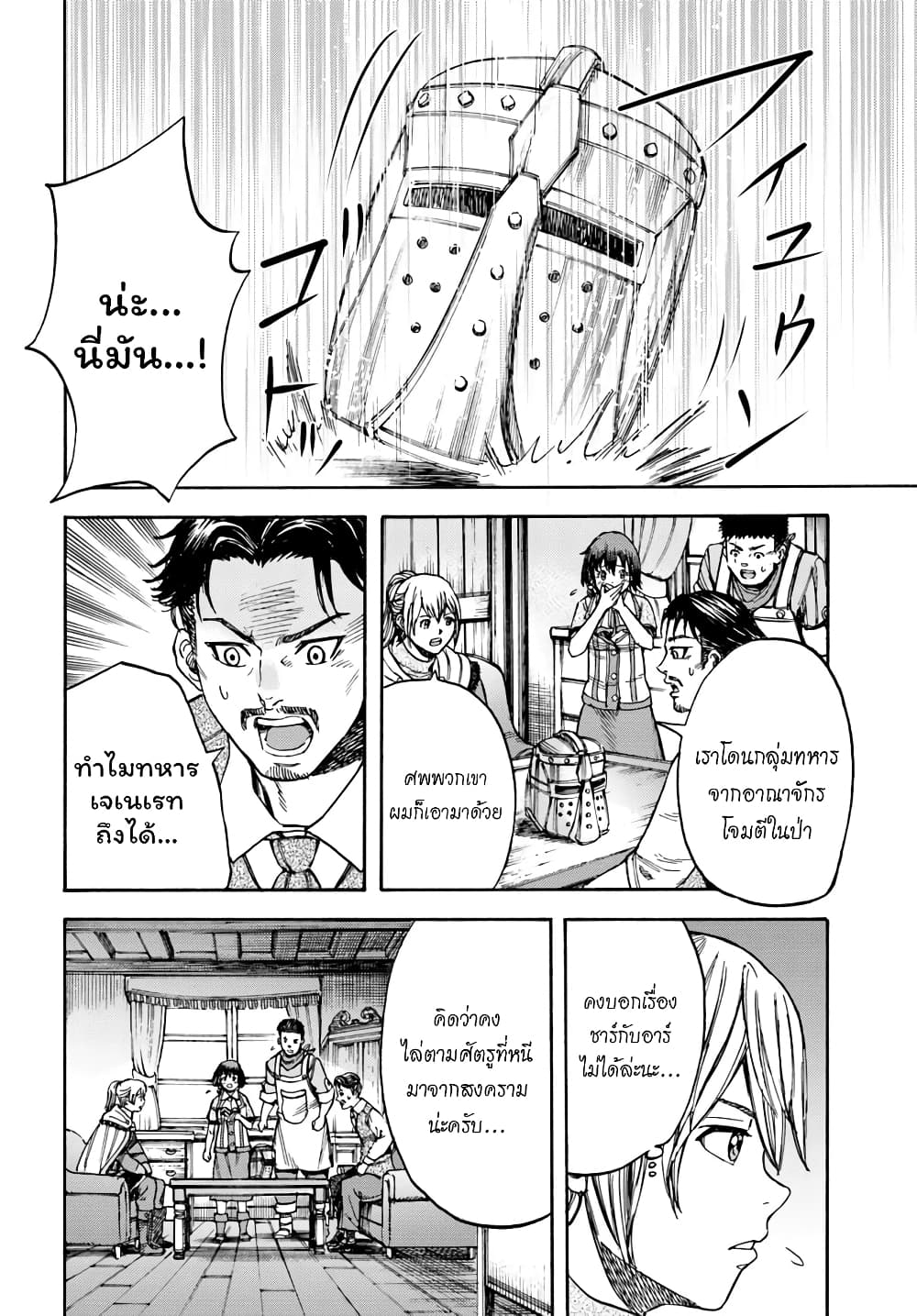 Shoukan sareta Kenja wa Isekai wo Yuku - Saikyou nano wa Fuyou Zaiko no Item deshita page 9