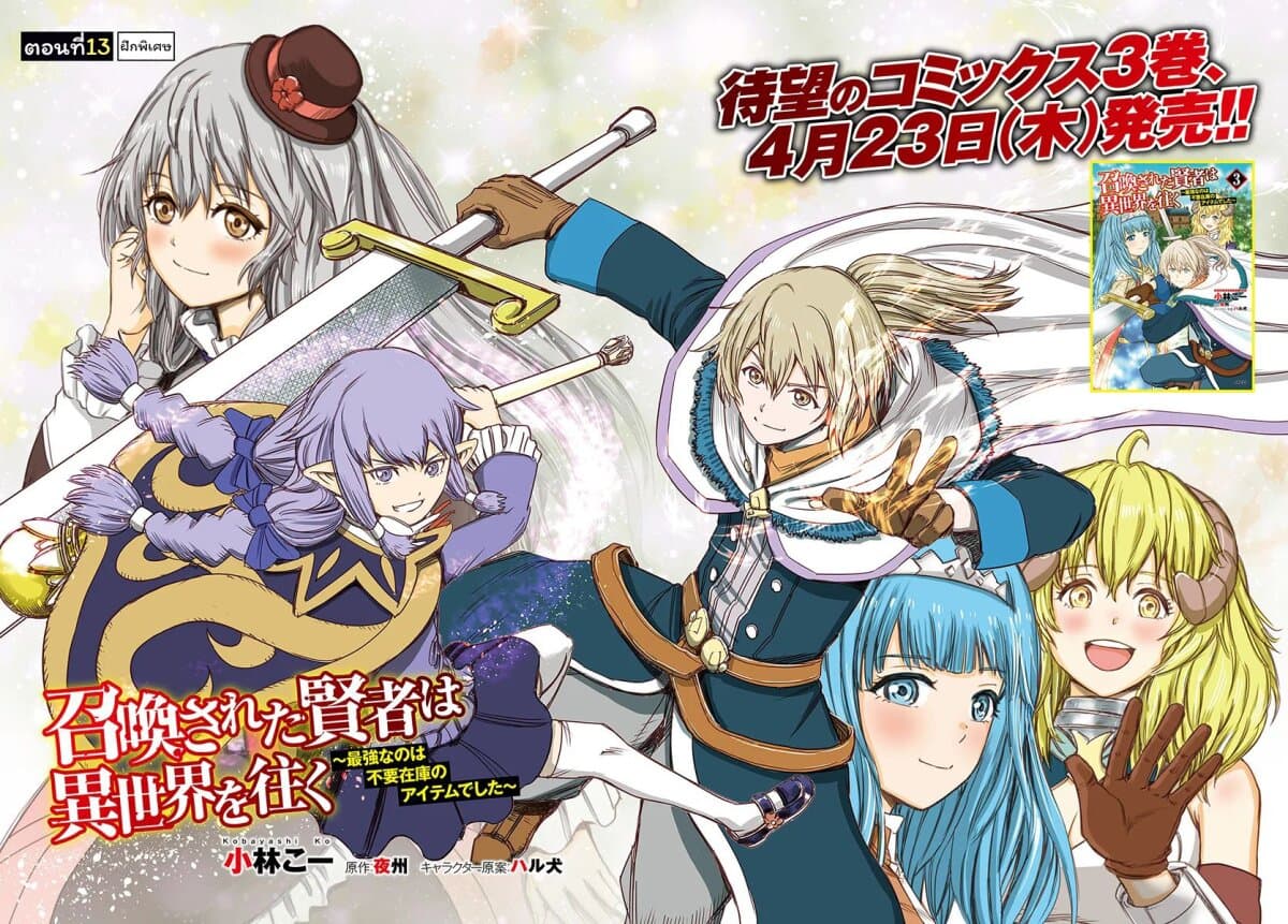 Shoukan sareta Kenja wa Isekai wo Yuku - Saikyou nano wa Fuyou Zaiko no Item deshita page 3