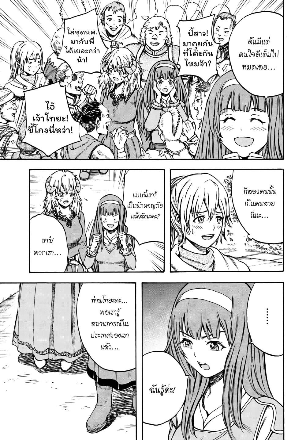 Shoukan sareta Kenja wa Isekai wo Yuku - Saikyou nano wa Fuyou Zaiko no Item deshita page 7