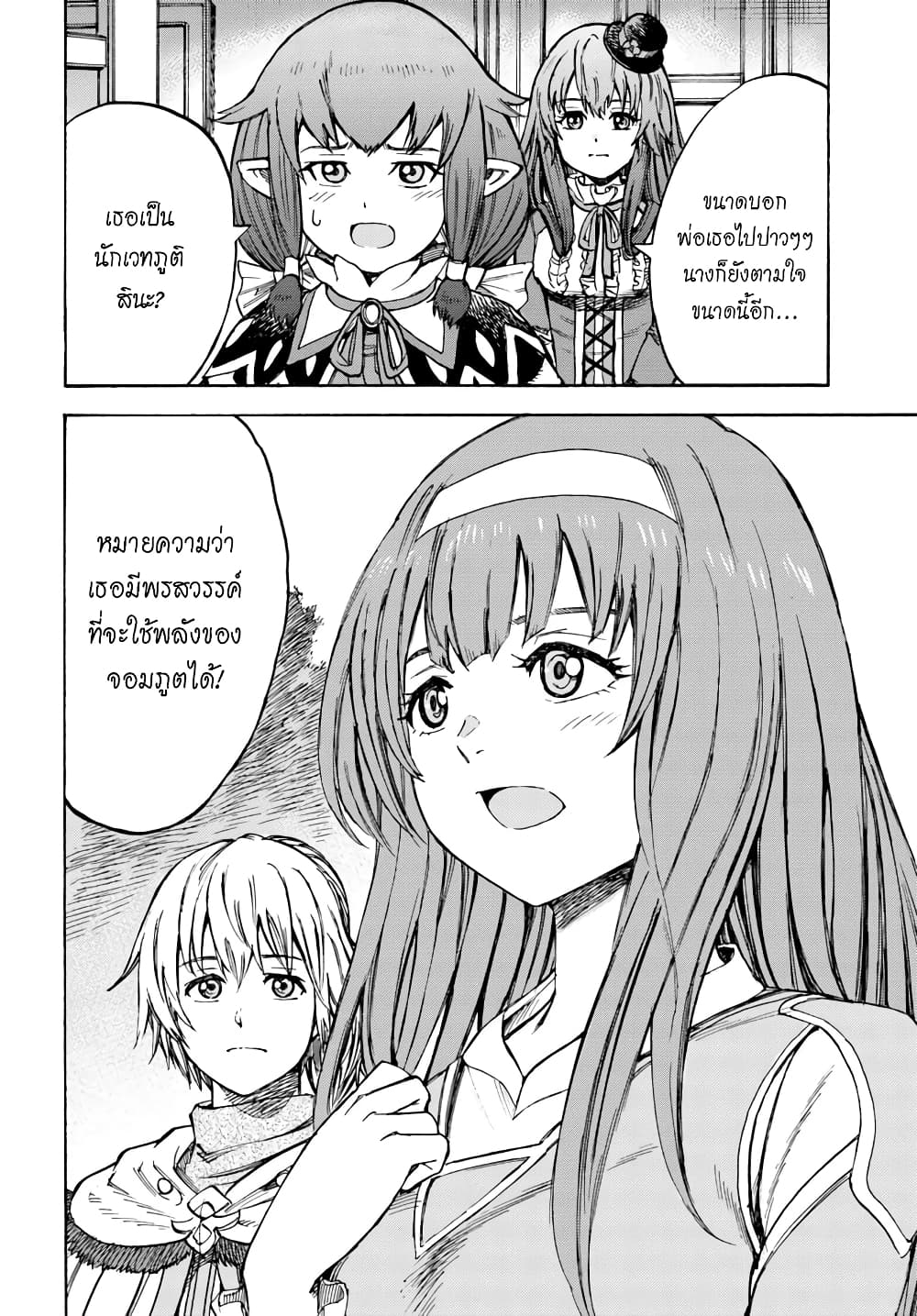 Shoukan sareta Kenja wa Isekai wo Yuku - Saikyou nano wa Fuyou Zaiko no Item deshita page 10