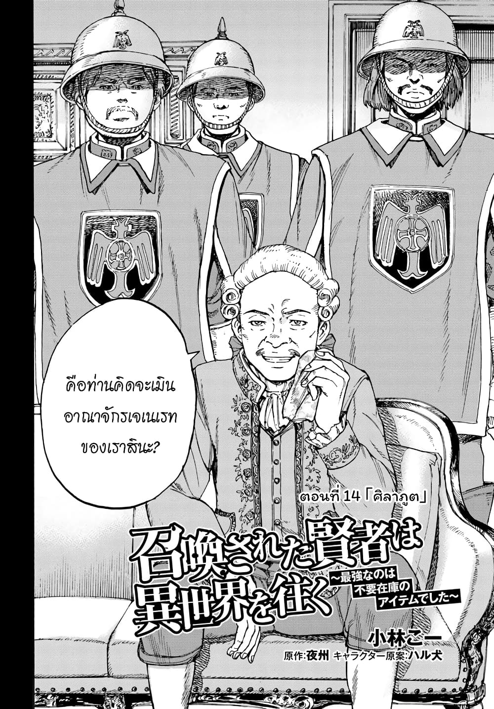 Shoukan sareta Kenja wa Isekai wo Yuku - Saikyou nano wa Fuyou Zaiko no Item deshita page 3