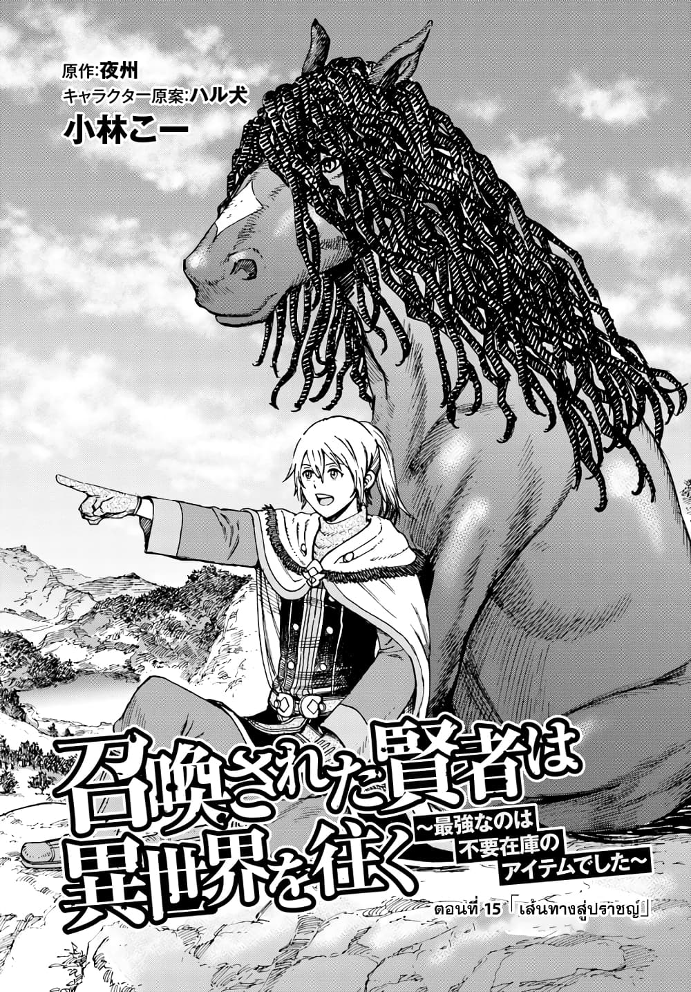Shoukan sareta Kenja wa Isekai wo Yuku - Saikyou nano wa Fuyou Zaiko no Item deshita page 2
