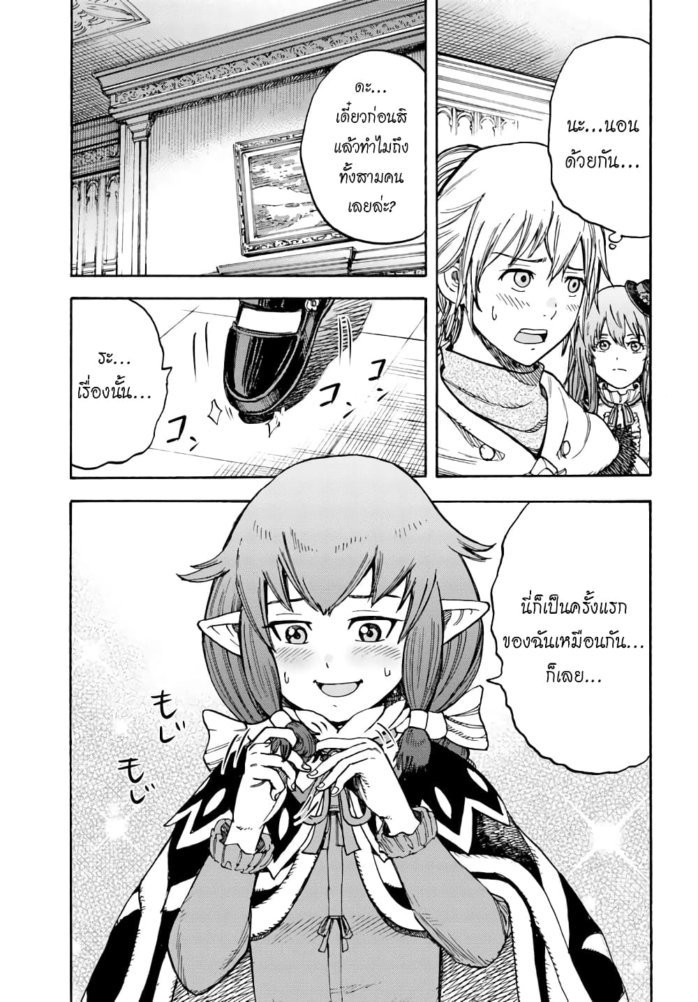 Shoukan sareta Kenja wa Isekai wo Yuku - Saikyou nano wa Fuyou Zaiko no Item deshita page 4