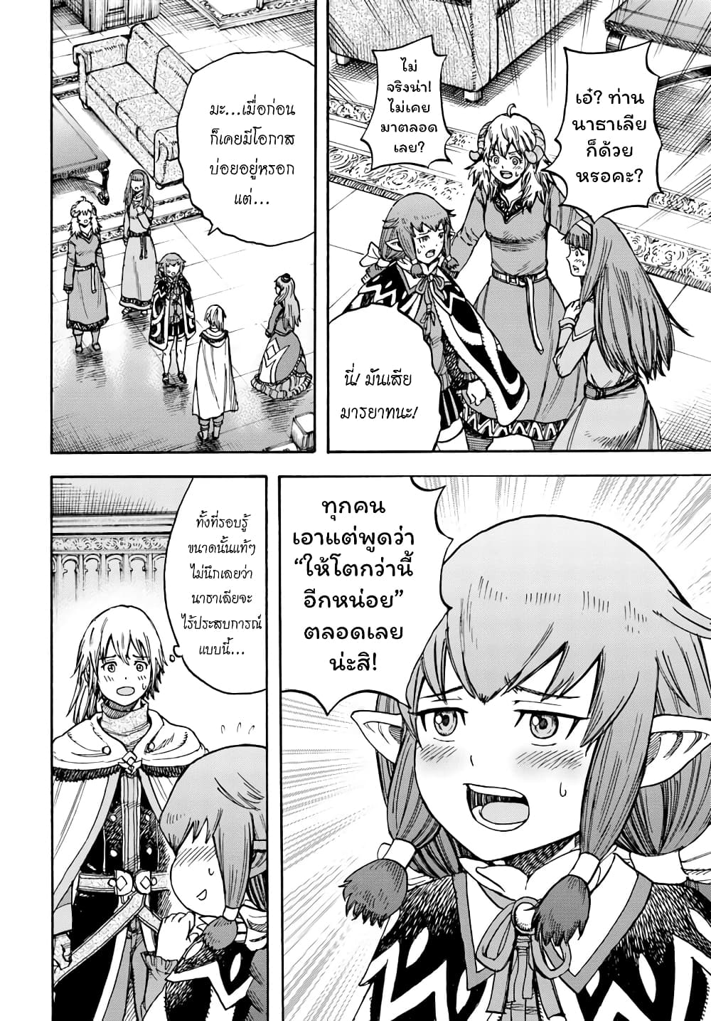 Shoukan sareta Kenja wa Isekai wo Yuku - Saikyou nano wa Fuyou Zaiko no Item deshita page 5