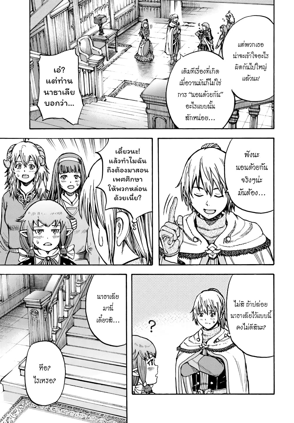 Shoukan sareta Kenja wa Isekai wo Yuku - Saikyou nano wa Fuyou Zaiko no Item deshita page 6