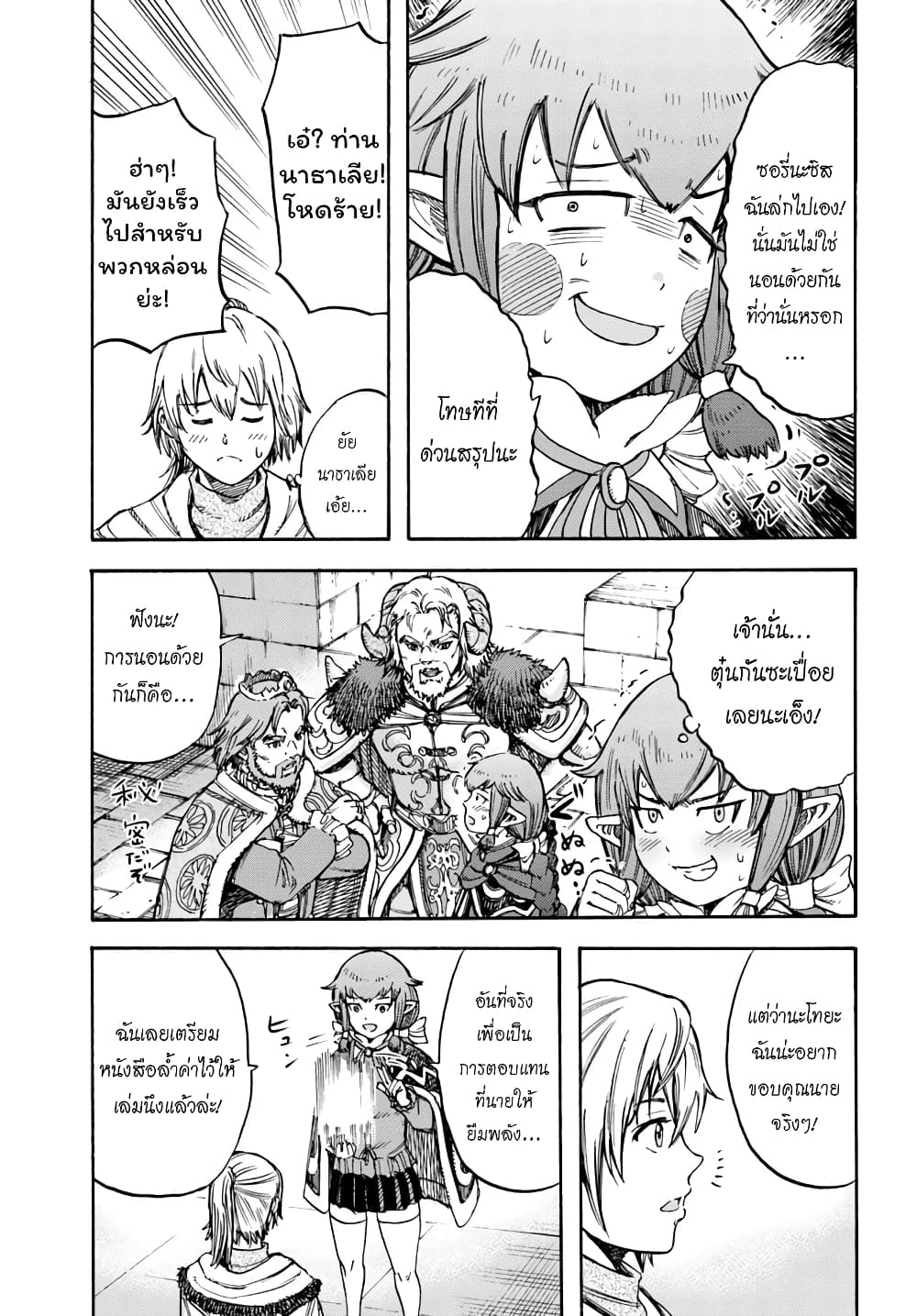 Shoukan sareta Kenja wa Isekai wo Yuku - Saikyou nano wa Fuyou Zaiko no Item deshita page 8