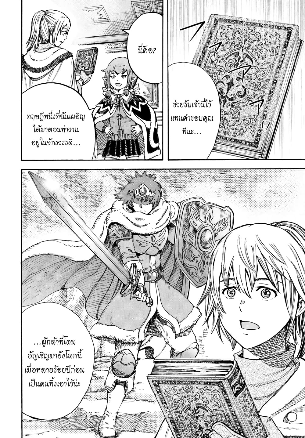 Shoukan sareta Kenja wa Isekai wo Yuku - Saikyou nano wa Fuyou Zaiko no Item deshita page 9