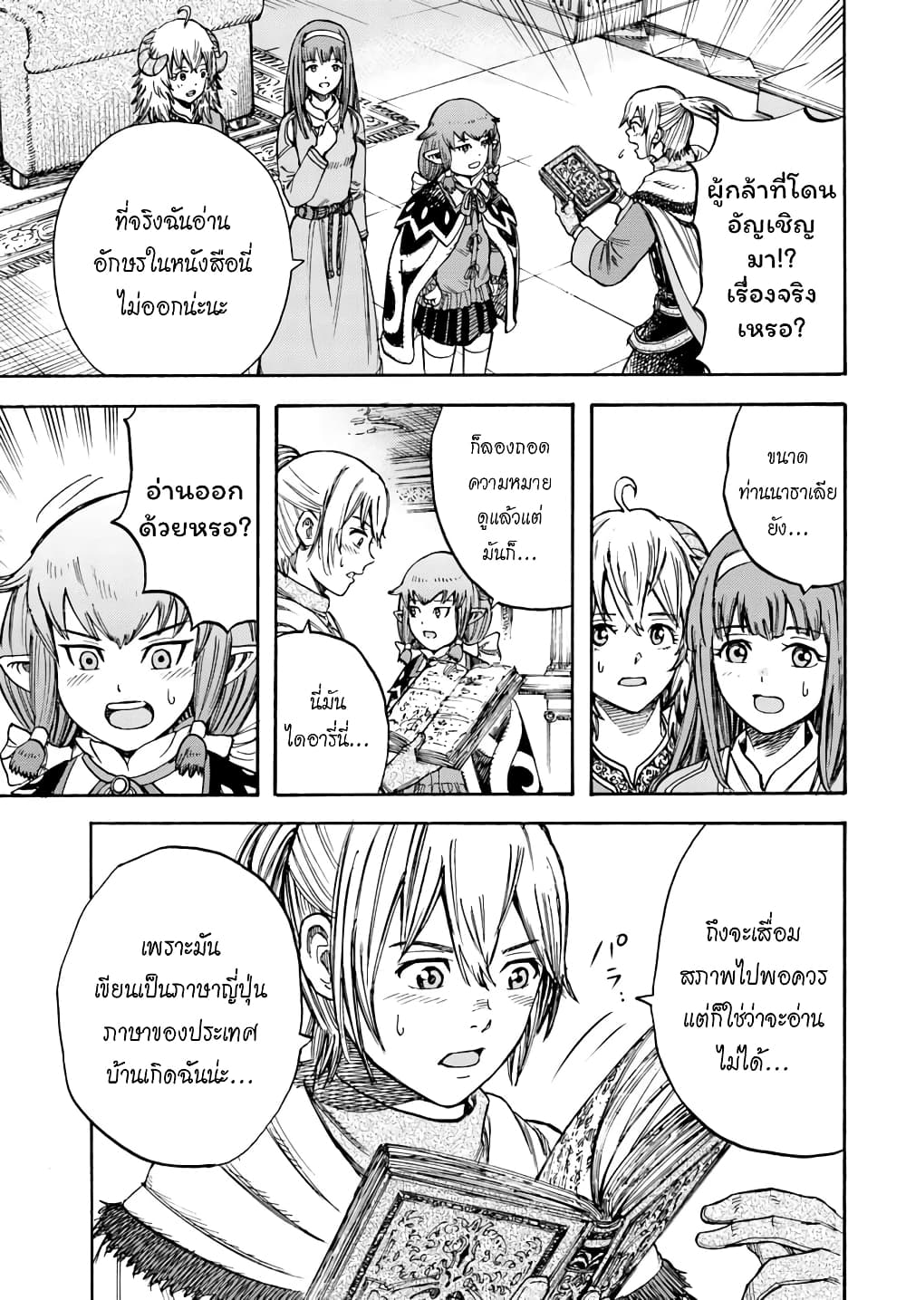 Shoukan sareta Kenja wa Isekai wo Yuku - Saikyou nano wa Fuyou Zaiko no Item deshita page 10