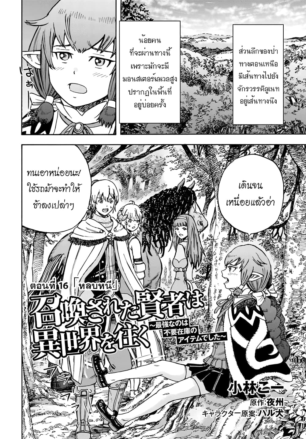 Shoukan sareta Kenja wa Isekai wo Yuku - Saikyou nano wa Fuyou Zaiko no Item deshita page 3