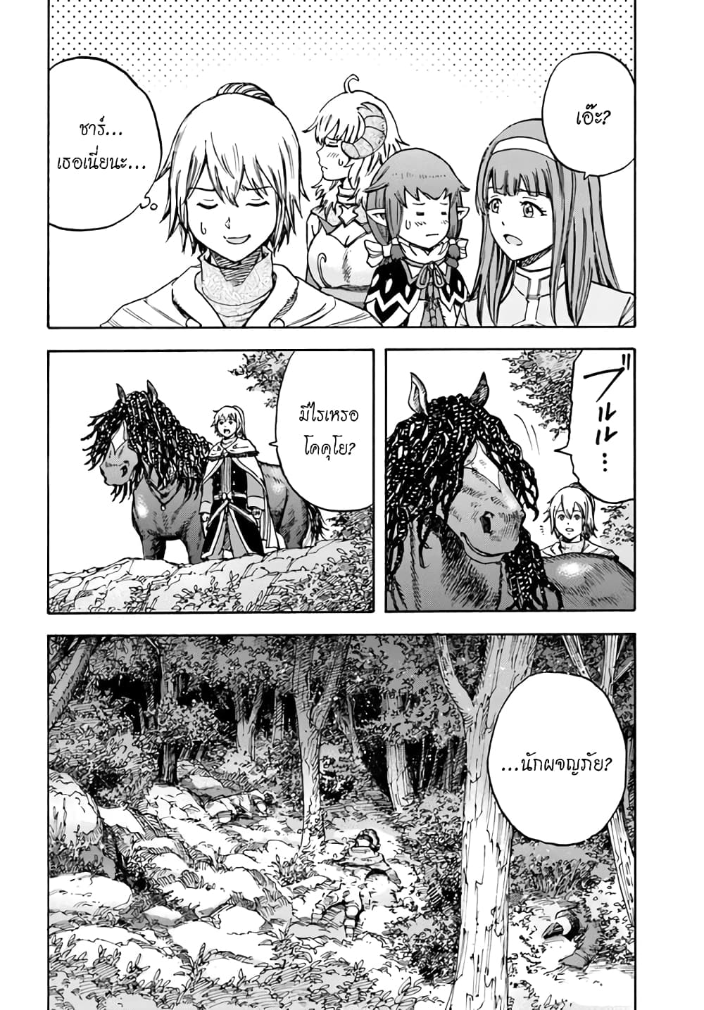 Shoukan sareta Kenja wa Isekai wo Yuku - Saikyou nano wa Fuyou Zaiko no Item deshita page 5