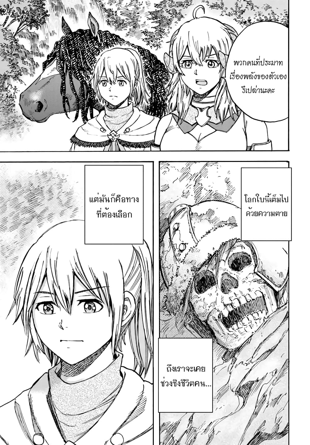 Shoukan sareta Kenja wa Isekai wo Yuku - Saikyou nano wa Fuyou Zaiko no Item deshita page 6