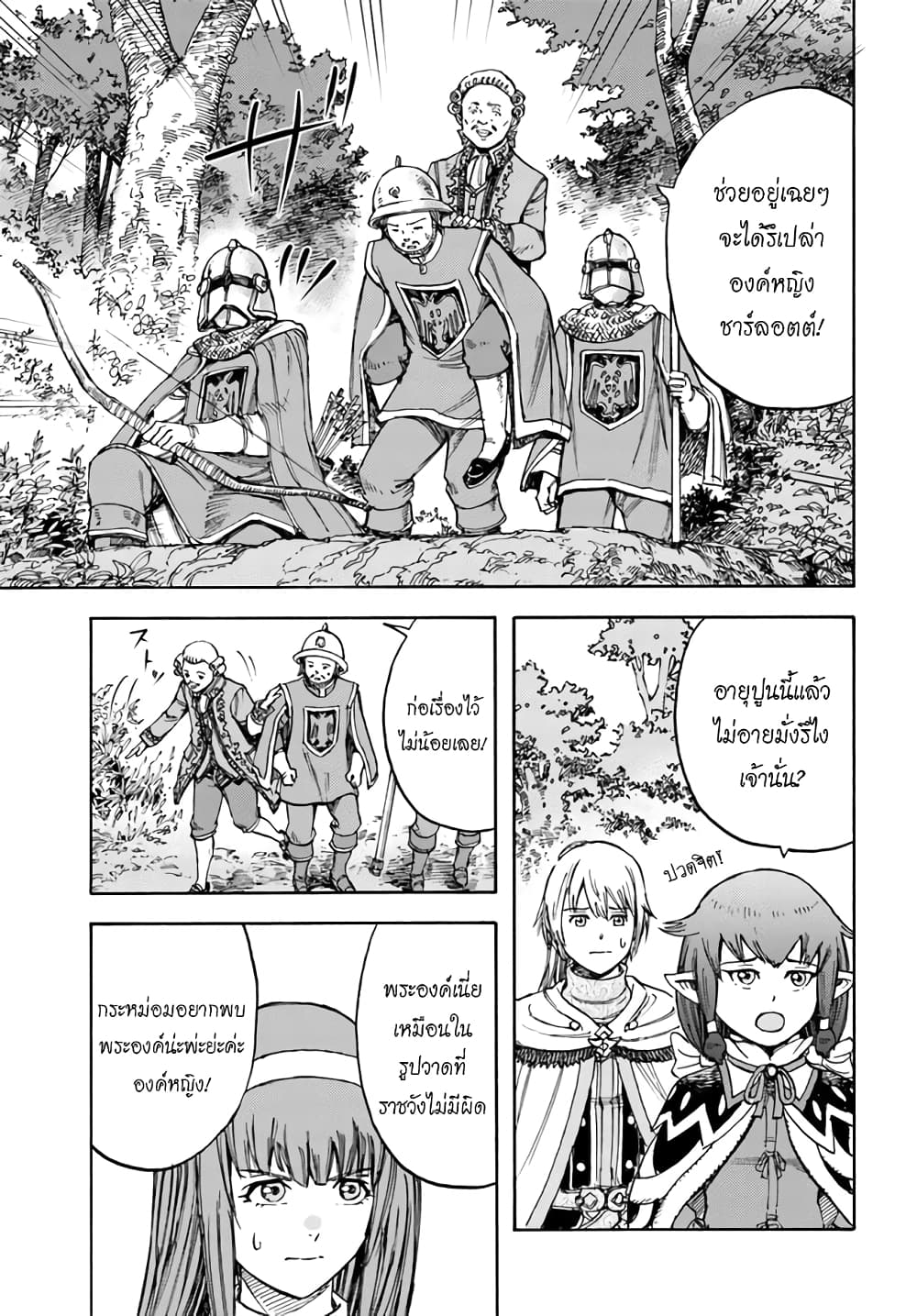 Shoukan sareta Kenja wa Isekai wo Yuku - Saikyou nano wa Fuyou Zaiko no Item deshita page 8