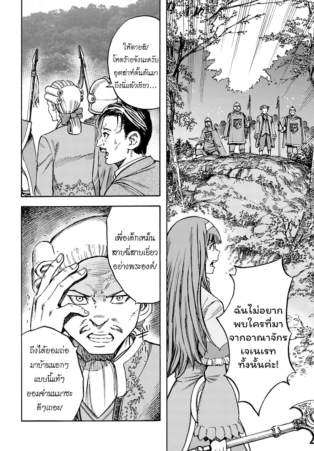 Shoukan sareta Kenja wa Isekai wo Yuku - Saikyou nano wa Fuyou Zaiko no Item deshita page 9