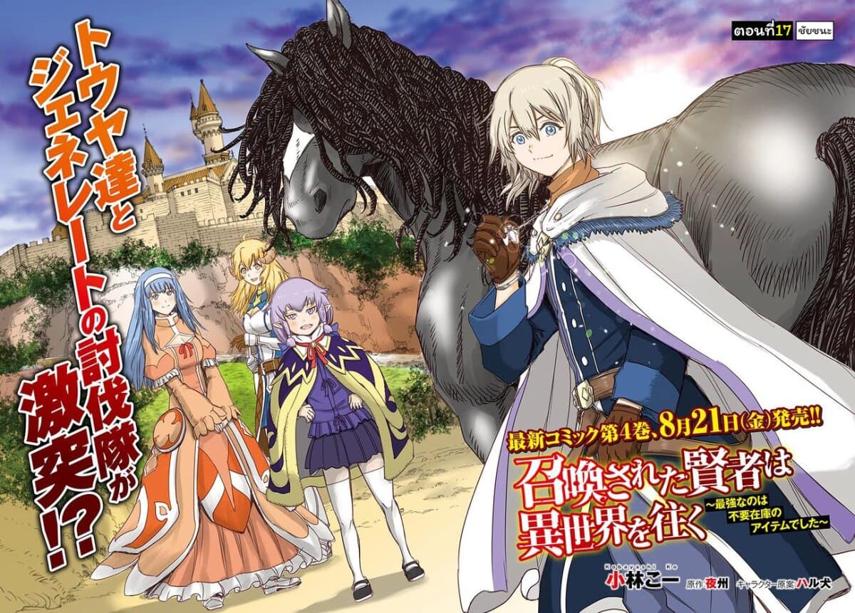 Shoukan sareta Kenja wa Isekai wo Yuku - Saikyou nano wa Fuyou Zaiko no Item deshita page 3