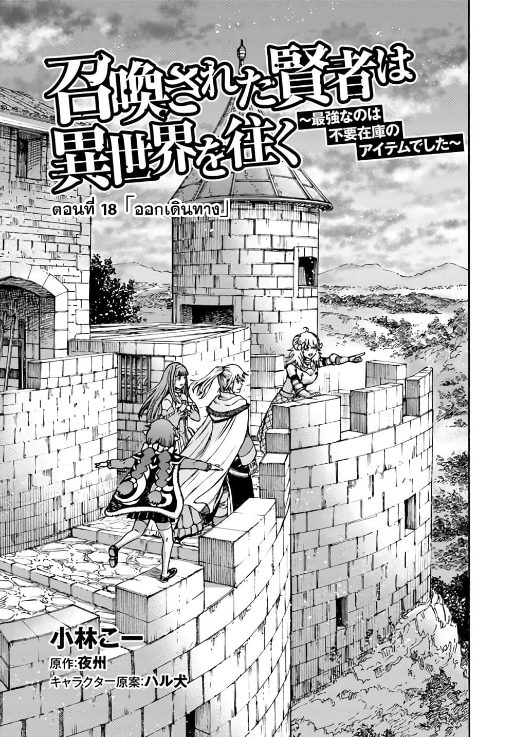 Shoukan sareta Kenja wa Isekai wo Yuku - Saikyou nano wa Fuyou Zaiko no Item deshita page 2