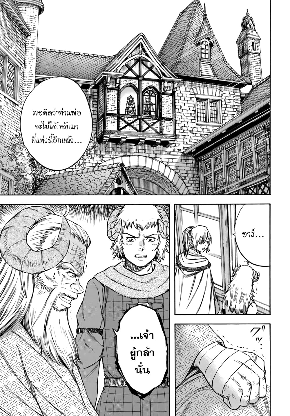 Shoukan sareta Kenja wa Isekai wo Yuku - Saikyou nano wa Fuyou Zaiko no Item deshita page 4